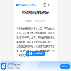 如何恢复苹果备忘录-太平洋IT百科手机版