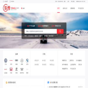 车秀网安顺分站——轻松比价 快乐购车