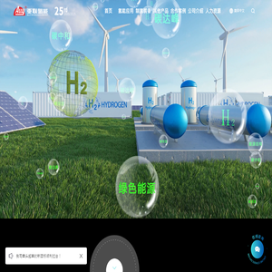 四川亚联氢能科技股份有限公司