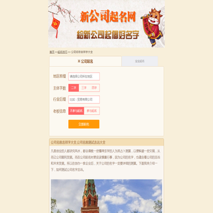 公司名称吉祥字大全,公司名称测试吉凶大全-公司名称测试打分网