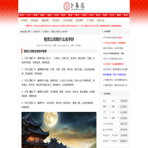 租赁公司取什么名字好_公司取名_卜易居