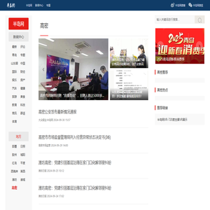半岛网高密频道_关注高密时事新闻资讯