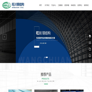 河北旺川钢结构有限公司_彩钢板_采光瓦_岩棉保温板