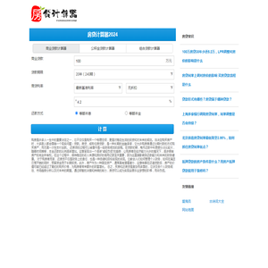 房贷计算器_房贷计算器2025_房贷计算器2025年最新版