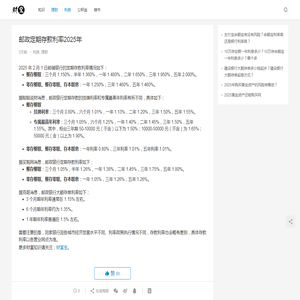 邮政定期存款利率2025年 | 财富宝