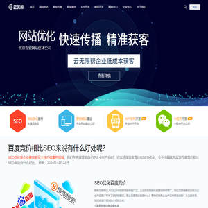 网站优化_搜索引擎优化_网站建设_APP开发_微信开发_北京SEO优化公司