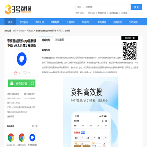 【夸克搜索app下载安装】夸克智能搜索app最新版下载 v6.7.3.411 安卓版-3号软件园