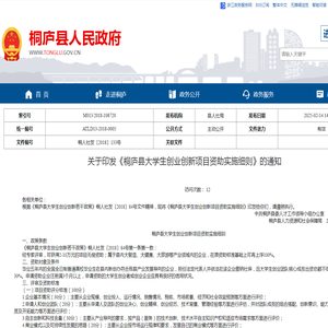 关于印发《桐庐县大学生创业创新项目资助实施细则》的通知