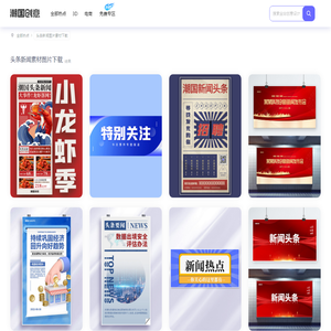 头条新闻素材_头条新闻图片_头条新闻素材图片下载-潮国创意