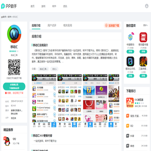 移动汇APP下载安装_2025最新正版手机免费下载_25PP