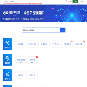 中医药云数据库-中药材天地网