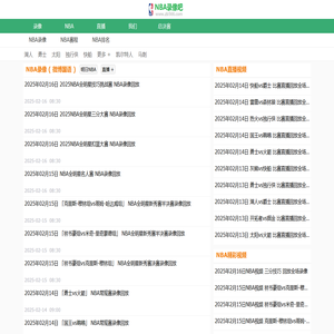 NBA录像_NBA录像回放完整版_NBA回放全场录像-NBA录像吧