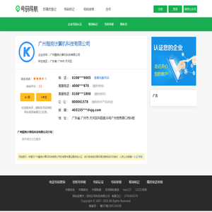 广州酷狗计算机科技有限公司电话号码