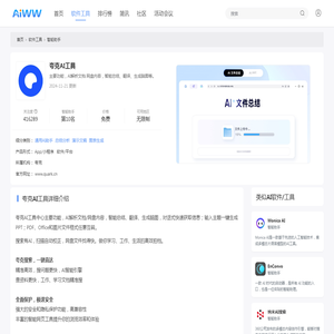 夸克AI工具介绍，官网入口_价格_同类产品 - AIWW