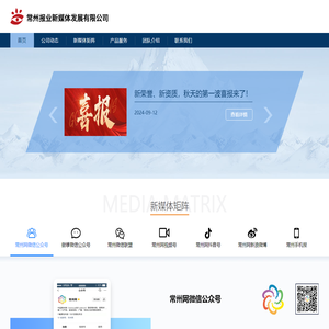 常州报业新媒体发展有限公司