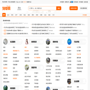 邢台列举网 - 邢台分类信息免费发布平台
