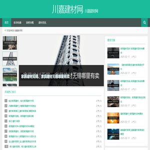 川嘉建材网