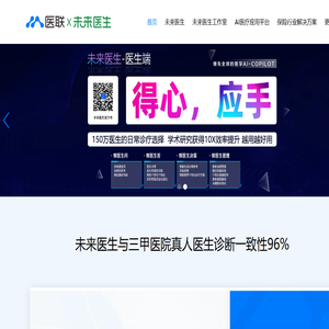 医联-全球领先的AI医疗服务机构