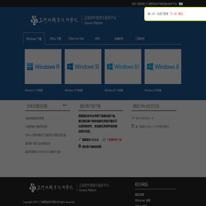 正版软件管理与服务平台(三门峡职业技术学院)