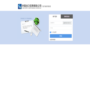 中国信保企业邮箱-sinosure.com.cn