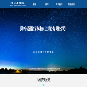 BERGEMED 贝格迈