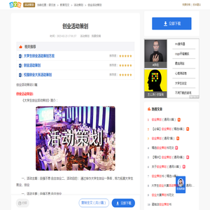 创业活动策划15篇