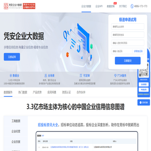 凭安企业大数据-商业大数据-企业API-工商数据库-企业监测-工商数据
