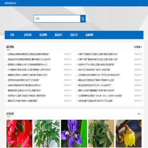 花卉坊-最全的花卉信息网站