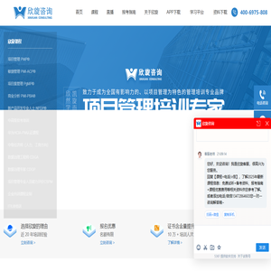PMP培训_PMP考试_PMP报名_项目管理培训_APP下载-欣旋咨询