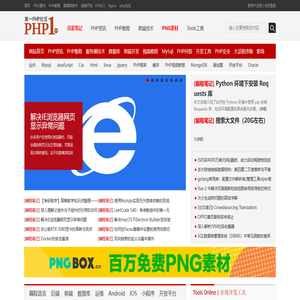 第一PHP社区  - PHP1.CN 国内最大的PHP中文社区