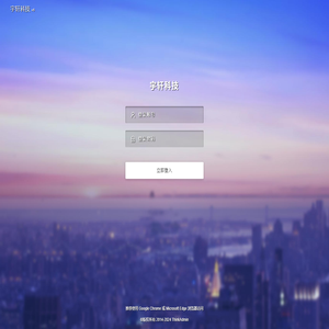 系统登录 · 宇轩科技