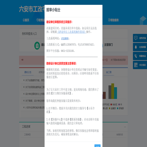 六安市工改平台施工图联合审查系统
