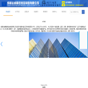 成都志威精密钣金制造有限公司  成都专业做钣金代工的公司