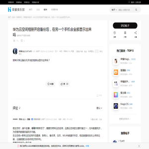 华为云空间相册开启备份后，在另一个手机会全部显示出来吗-荣耀俱乐部