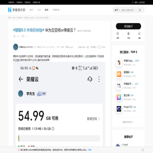 华为云空间or荣耀云？-荣耀俱乐部