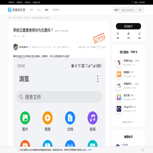 荣耀云盘是使用华为云盘吗？-荣耀俱乐部