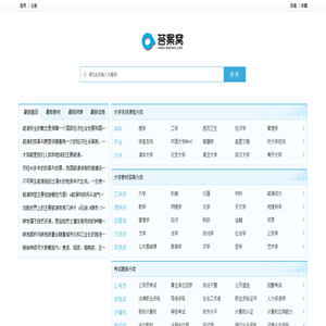 答案窝(daanwo.com)-学堂在线答案|大学MOOC答案|人卫慕课答案|大学教材课后答案