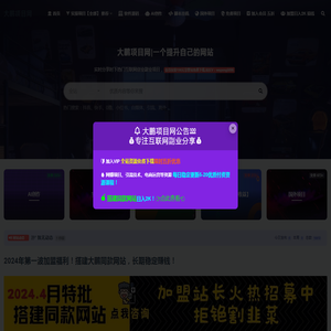 大鹏项目网_一个提升自己的网站