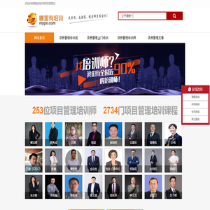 项目管理培训班_知名项目管理类讲师、机构，企业项目管理内训课程-项目管理培训网