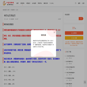 神方仙方灵验方 - 中医资料网