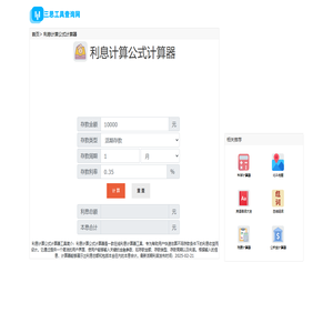 利息计算公式计算器 - 利息计算器