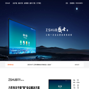 ZSHUB掌声智会  深圳掌声信息科技有限公司