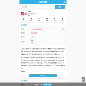 安贝儿童装品牌招商加盟代理_-品牌童装网