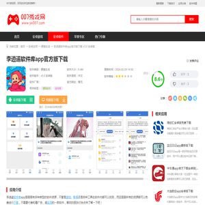 李逍遥软件库app手机安卓版下载-李逍遥软件库app官方版下载v3.0 安卓版-007游戏网