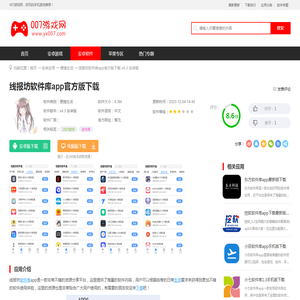 线报坊软件库app下载最新版手机版-线报坊软件库app官方版下载v4.3 安卓版-007游戏网