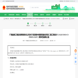 桂林政府采购网
