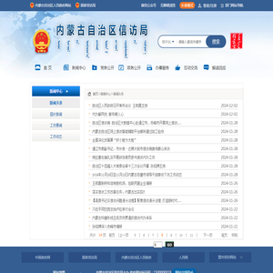 新闻头条-内蒙古自治区信访局