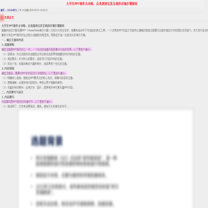 大学生PPT制作全攻略：从选题到完美呈现的详细步骤解析