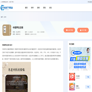 中医养生古籍app下载-中医养生古籍手机版下载v3.1.0629-IT168下载站
