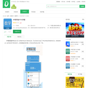 中考数学通app下载|中考数学通 V7.0 安卓版下载_当下软件园